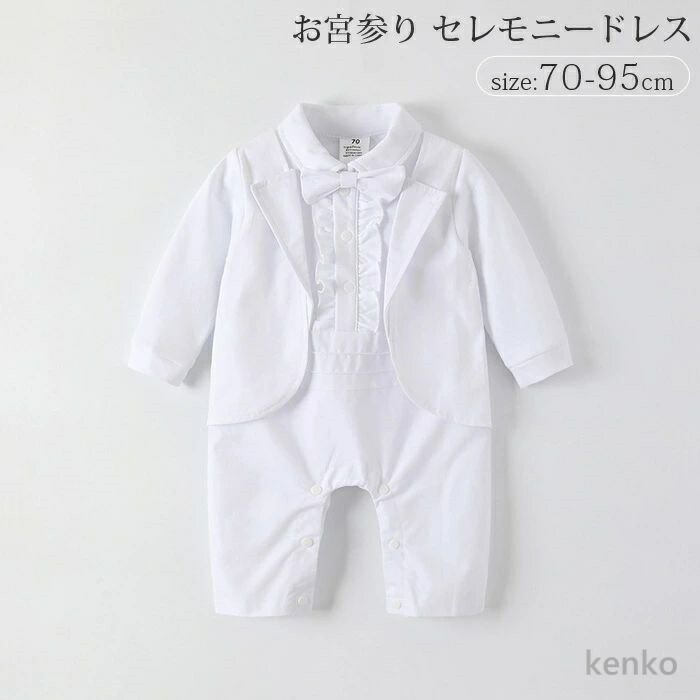 【送料無料】セレモニードレス 男の子 お宮参り 退院 ドレス ベビー 新生児 退院着 お出かけ 赤ちゃん キッズ フォーマル 長袖 ロンパース カバーオール 蝶ネク