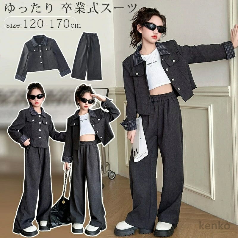 送料無料】卒業式 スーツ 女の子 170cm 小学生 パンツスーツ 子供