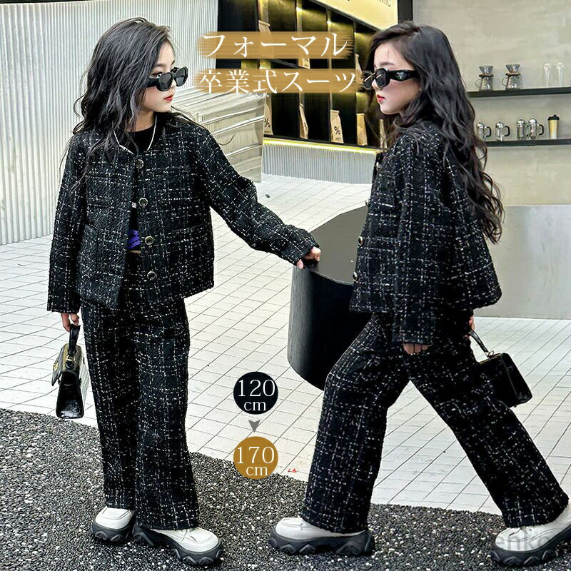 送料無料】卒業式 スーツ 女の子 170cm 小学生 パンツスーツ 子供