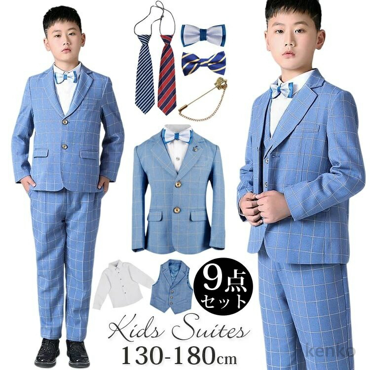 【送料無料】卒業式 スーツ 男の子 子供 スーツ 9点セット キッズフォーマル スーツ セットアップ 140 150 160 170 180 大きいサイズ ゆったり 小学生 子供服