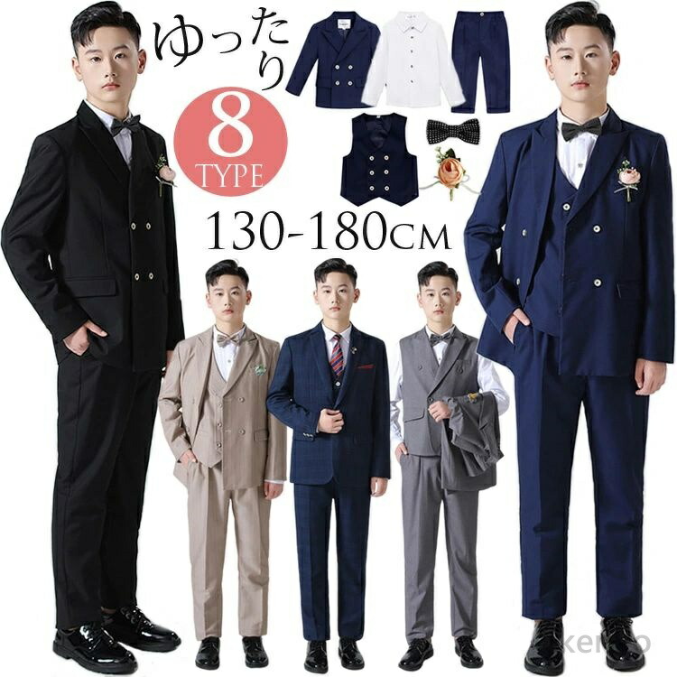 送料無料】卒業式 男の子 スーツ6点セット 140 150 160 170 180 大きい 
