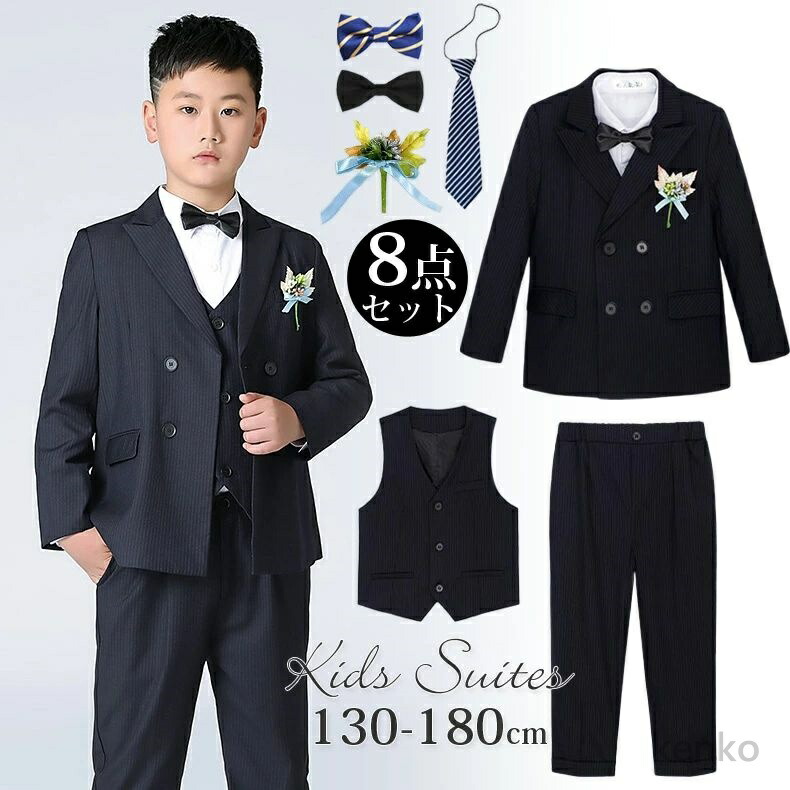 【送料無料】卒業式 スーツ 男の子 140 150 160 170 180 大きいサイズ ゆったり 小学生 子供服 子供 スーツ 8点セット キッズフォーマル スーツ セットアップ