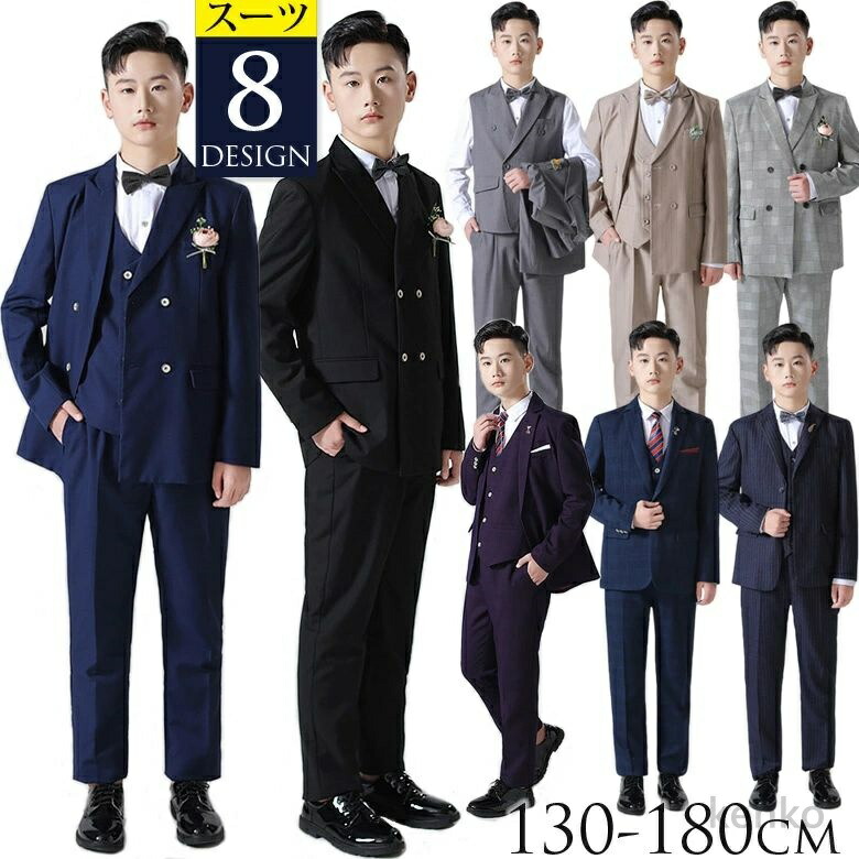 【送料無料】卒業式 スーツ 男の子 小学生 140 150 160 170 180 大きいサイズ 子供服 6点セット 8タイプ選択可 ゆったり 小学校 入学式 スーツ キッズ 子供 フ