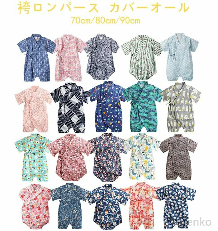 【送料無料】甚平 ベビー 赤ちゃん 男の子 女の子 男児 女児 ロンパース コットン 子供 キッズ 浴衣 ゆかた ユカタ 70 80 90 じんべい じんべえ 花火大会 夕涼