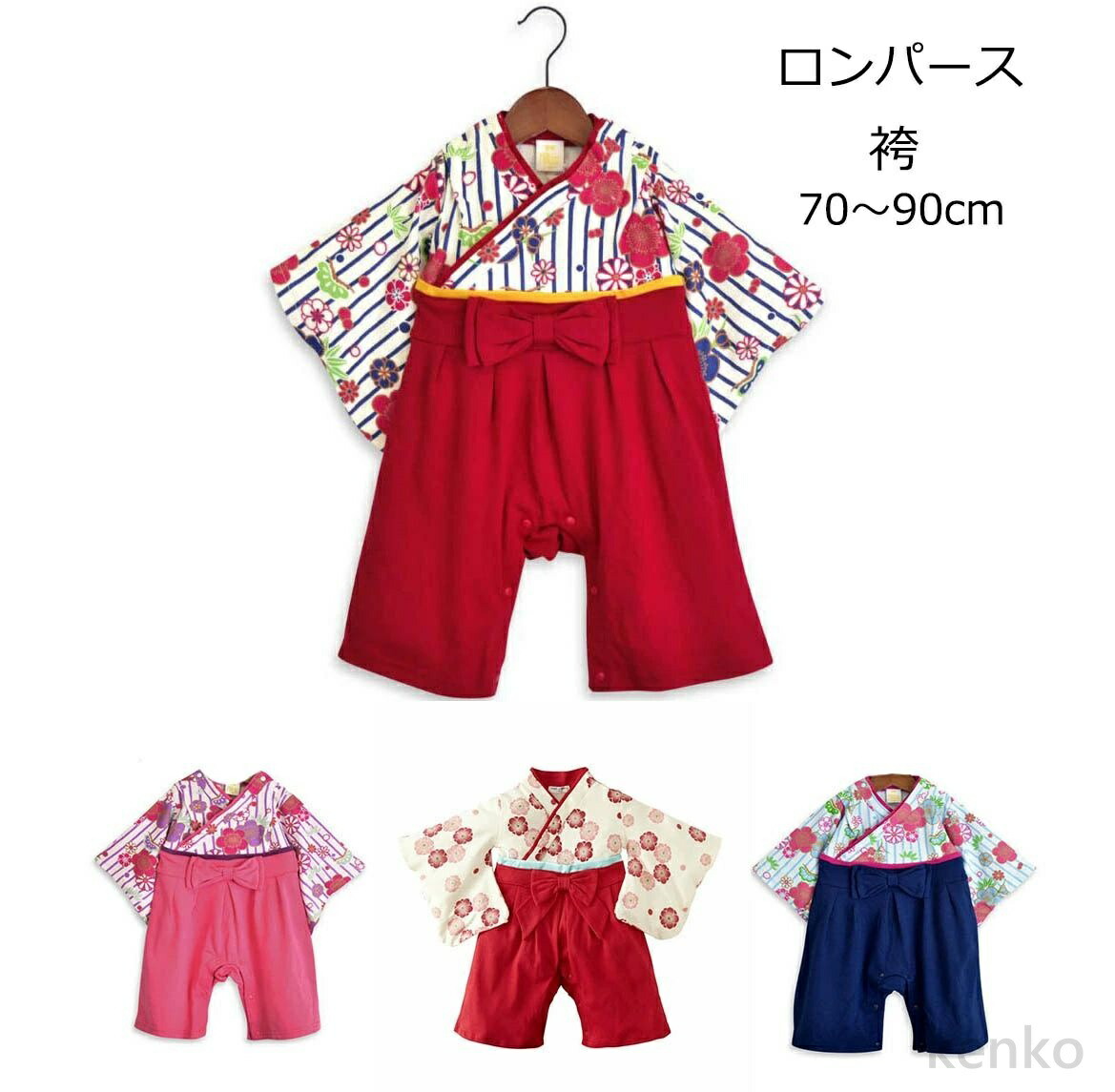 【送料無料】袴 ロンパース カバーオール 女の子 女児 ガールズ ベビー服 子供服 着物 和服 和装 フォーマル こどもの日 ひなまつり 端午の節句 お正月 七五三
