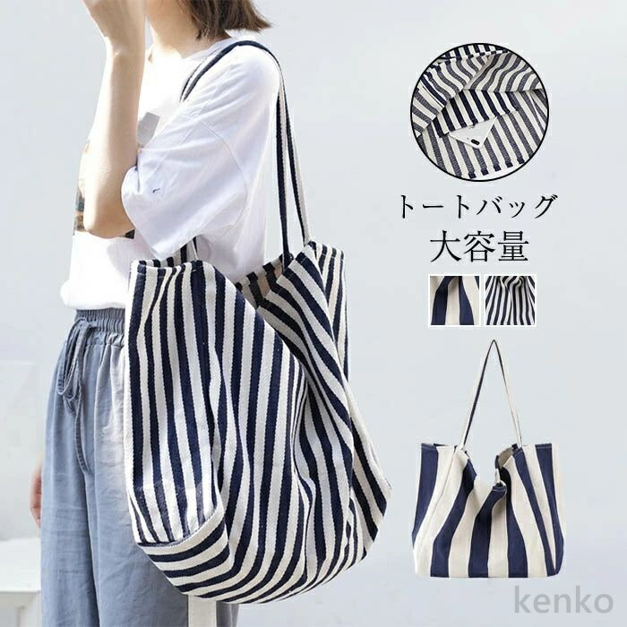 【送料無料】トートバッグ キャンバス　バッグ　カバン 大容量 肩掛け 手提げ レディース トート  ショルダーバッグ キャンバス ファスナー付き ショルダー チ