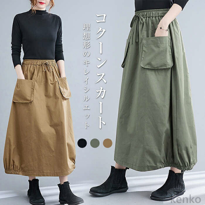 送料無料】ート ロング 春 レディース コクーンスカート チンスカート
