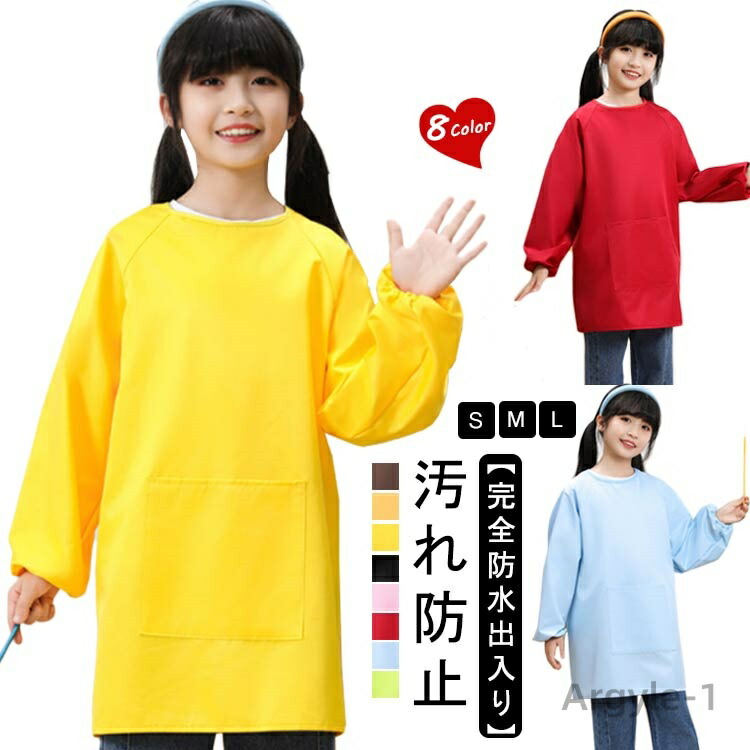 図工 遊び着 エプロン お食事 3層 図画工作 子供服 ポケット付き 長袖