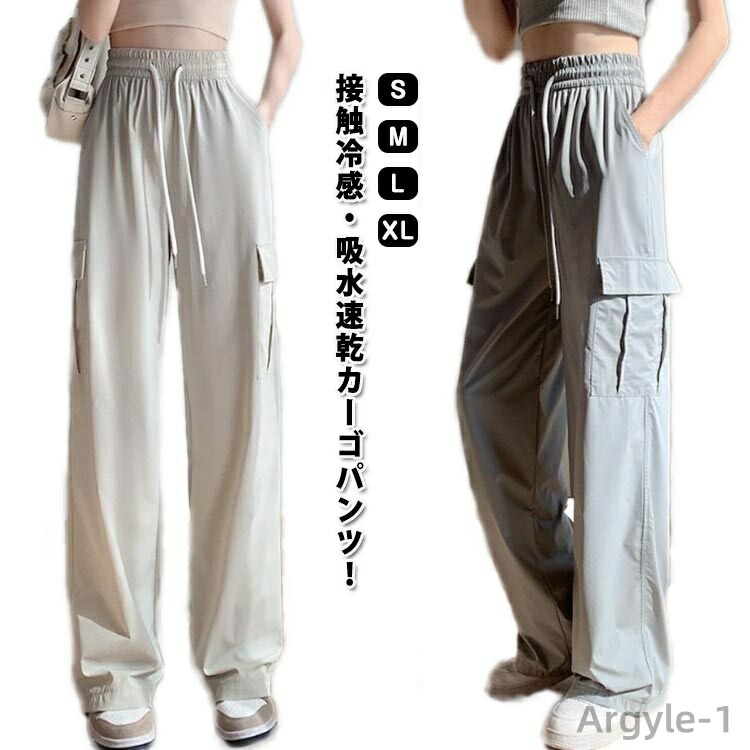 接触冷感 カーゴパンツ レディース 夏 薄手 ひんやり 涼感 ワイド
