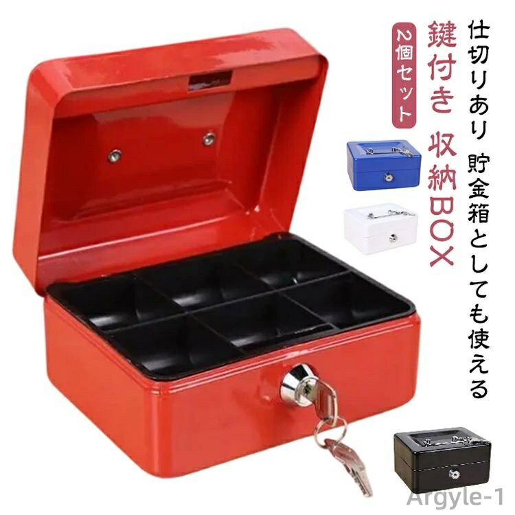 貯金箱 金庫 【2個セット】 仕切り ミニ 小物入れ 小型 鍵付き 小さい