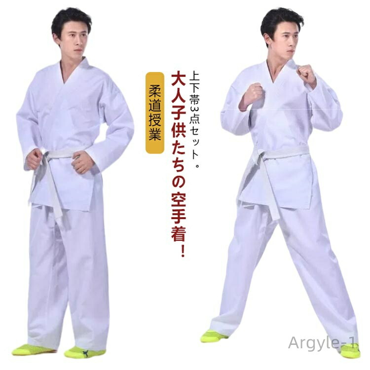 体育授業 高校生 中学生 白帯 熟練者 初心者 道場 道着 授業用 練習着