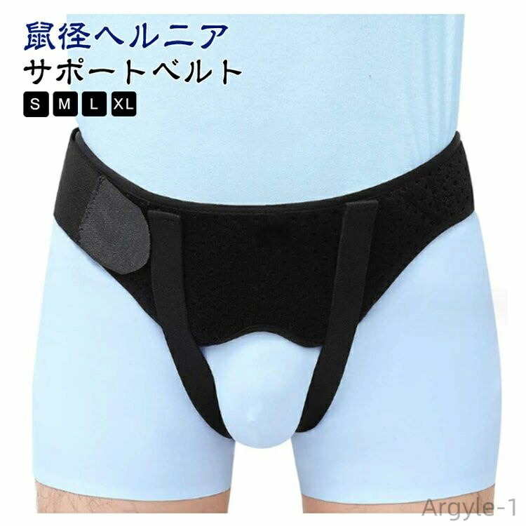 新品 鼠径ヘルニア ベルト サポート 調節可能な圧縮股間ストラップ ヘルニア ヘルニアベルト 脱腸 サポーター メンズ ヘルニア レディース ベルト
