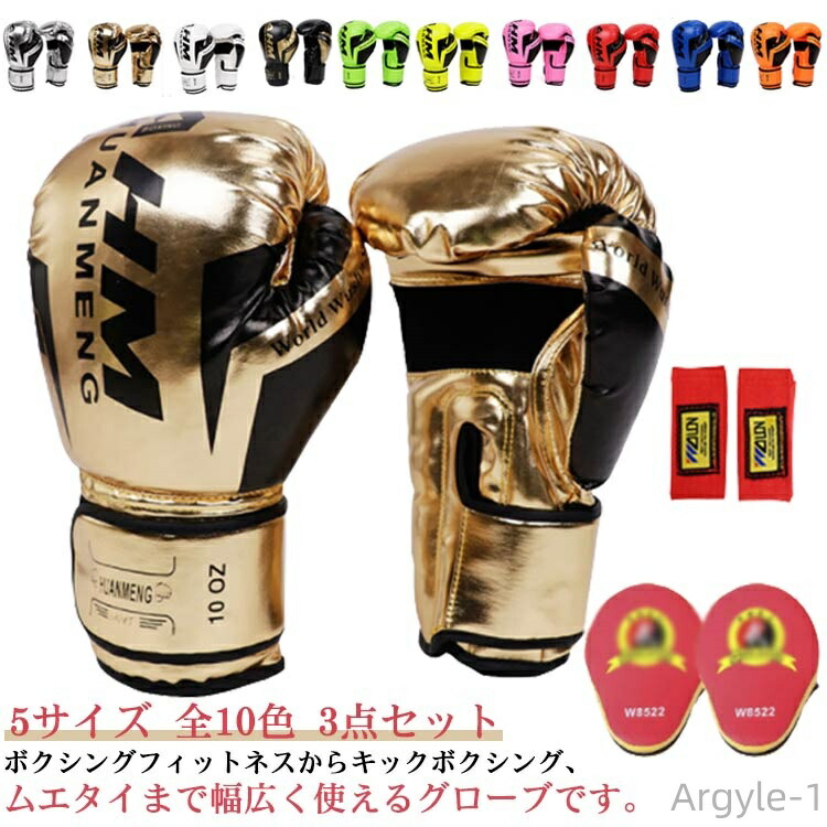 ボクシンググローブ セット パンチンググローブ 3点セット ミット PU 