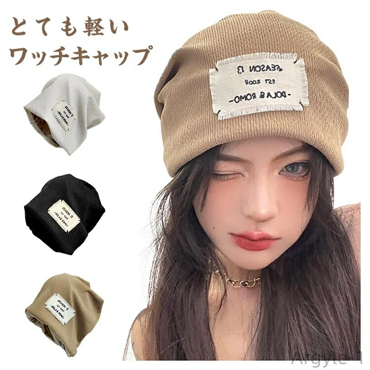 ニットキャップ ニット帽 レディース 春夏 夏用 帽子 薄手 サマー
