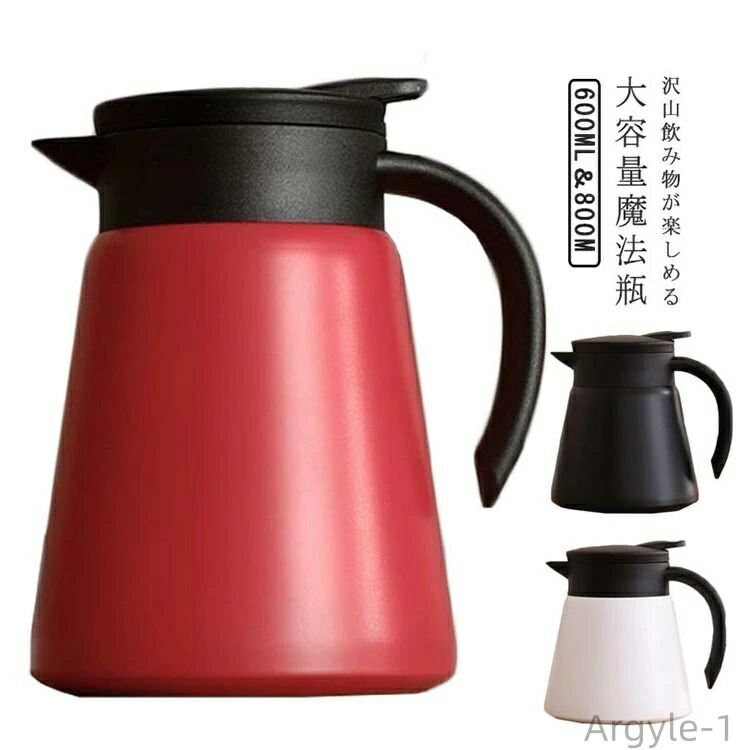 卓上ポット 保温保冷 600ml 800ml おしゃれ 洗いやすい 魔法瓶 北欧 大