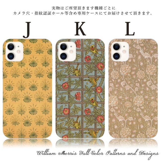 スマホケース iphone13 Pro ケース アイフォン 13 Pro ウィリアムモリス 韓国 流行り おしゃれ 全機種対応 携帯ケース スマホカバー 背面 生活防水 抗菌 日本製 | iPhone | 04
