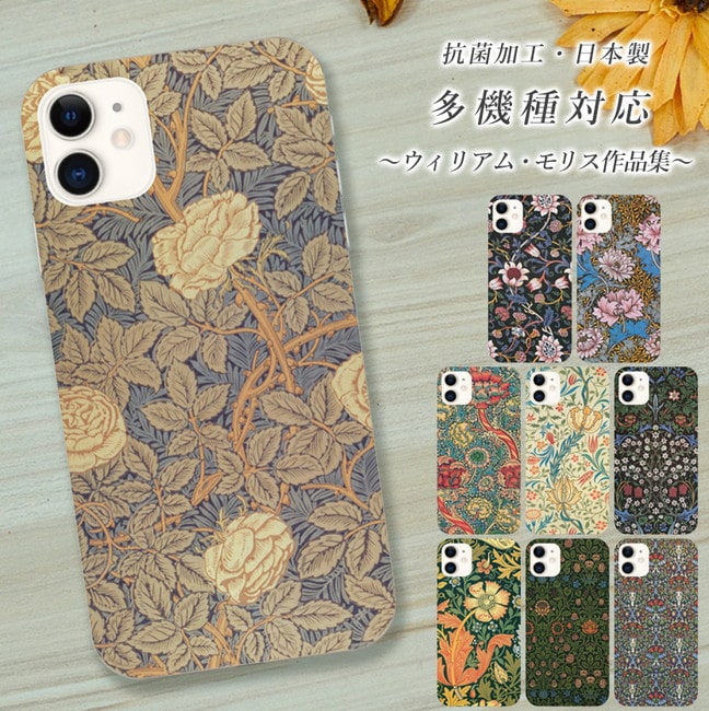 スマホケース iphone13 Pro ケース アイフォン 13 Pro ウィリアムモリス 韓国 流行り おしゃれ 全機種対応 携帯ケース スマホカバー 背面 生活防水 抗菌 日本製 | iPhone