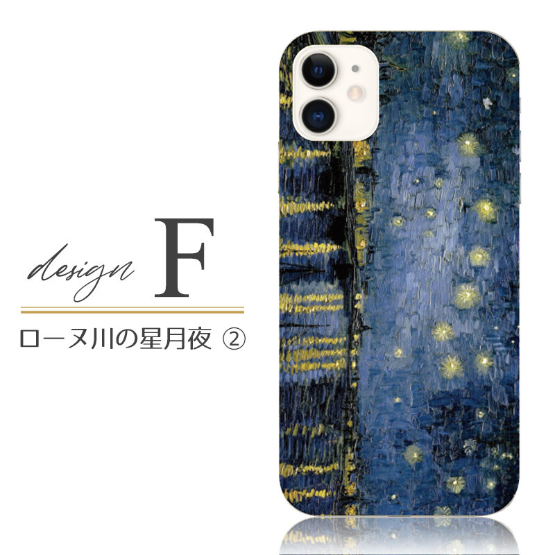 iPhone16e ケース スマホケース アイフォン 16e おしゃれ 全機種対応 携帯ケース スマホカバー 流行り ゴッホ 星月夜 ひまわり 背面 抗菌 日本製 | iPhone | 07