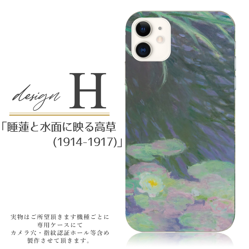 スマホケース iphoneX iPhone10 ケース おしゃれ 全機種対応 携帯ケース スマホカバー モネ 睡蓮 絵画 名画 背面 抗菌 | iPhone X | 10