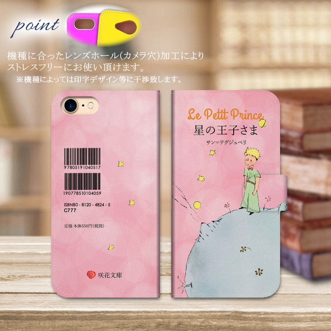 iphoneケース 手帳型 iphone 14 16 15 pro 13 mini 12 se 2 3 8 7 plus xr スマホケース ショルダー 全機種対応 携帯ケース 星の王子さま 韓国 抗菌 日本製 | iPhone | 01