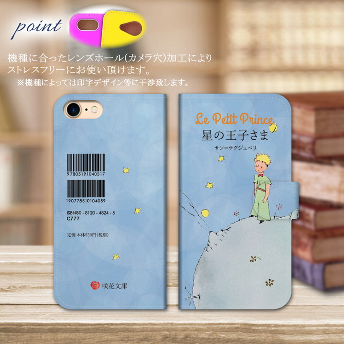 iphoneケース 手帳型 iphone 14 16 15 pro 13 mini 12 se 2 3 8 7 plus xr スマホケース ショルダー 全機種対応 携帯ケース 星の王子さま 韓国 抗菌 日本製 | iPhone | 01