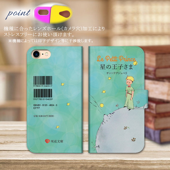 iphoneケース 手帳型 iphone 14 16 15 pro 13 mini 12 se 2 3 8 7 plus xr スマホケース ショルダー 全機種対応 携帯ケース 星の王子さま 韓国 抗菌 日本製 | iPhone | 01