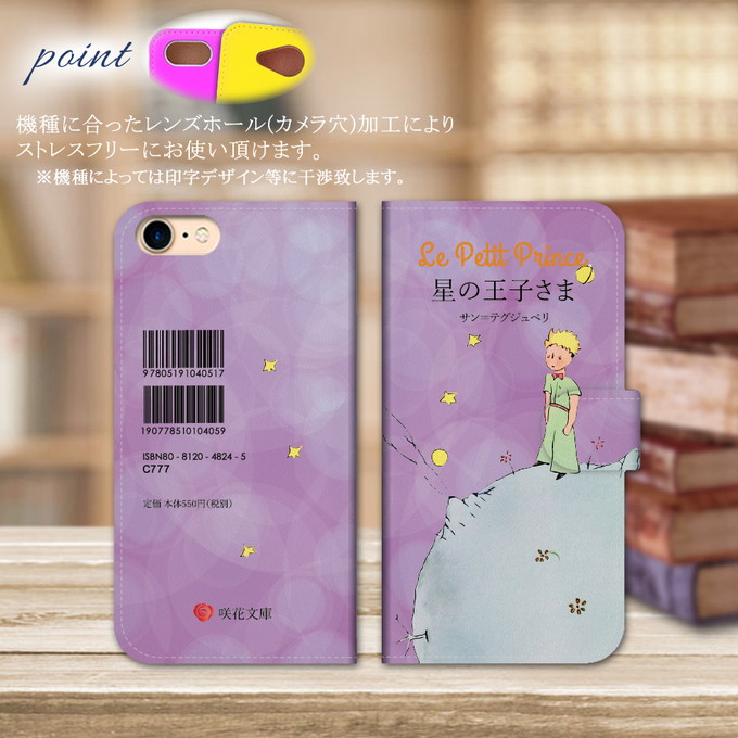 スマホケース iphone12 mini ケース アイフォン12ミニ 星の王子さま 手帳型 ショルダー おしゃれ 流行り 全機種対応 携帯ケース スマホ カバー 抗菌 日本製 | iPhone 12 mini | 01
