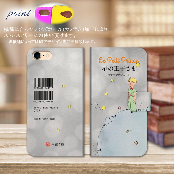スマホケース iphone12 mini ケース アイフォン12ミニ 星の王子さま 手帳型 ショルダー おしゃれ 流行り 全機種対応 携帯ケース スマホ カバー 抗菌 日本製 | iPhone 12 mini | 01