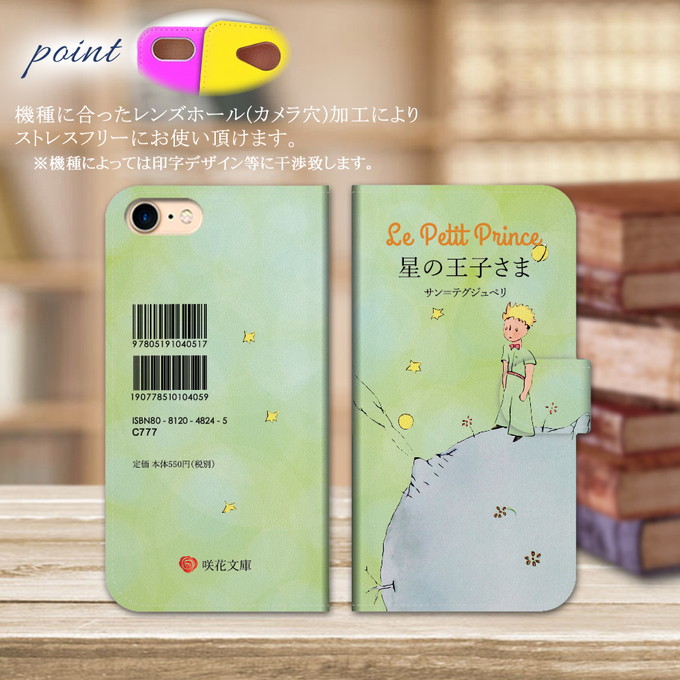 スマホケース iphone12 mini ケース アイフォン12ミニ 星の王子さま 手帳型 ショルダー おしゃれ 流行り 全機種対応 携帯ケース スマホ カバー 抗菌 日本製 | iPhone 12 mini | 01