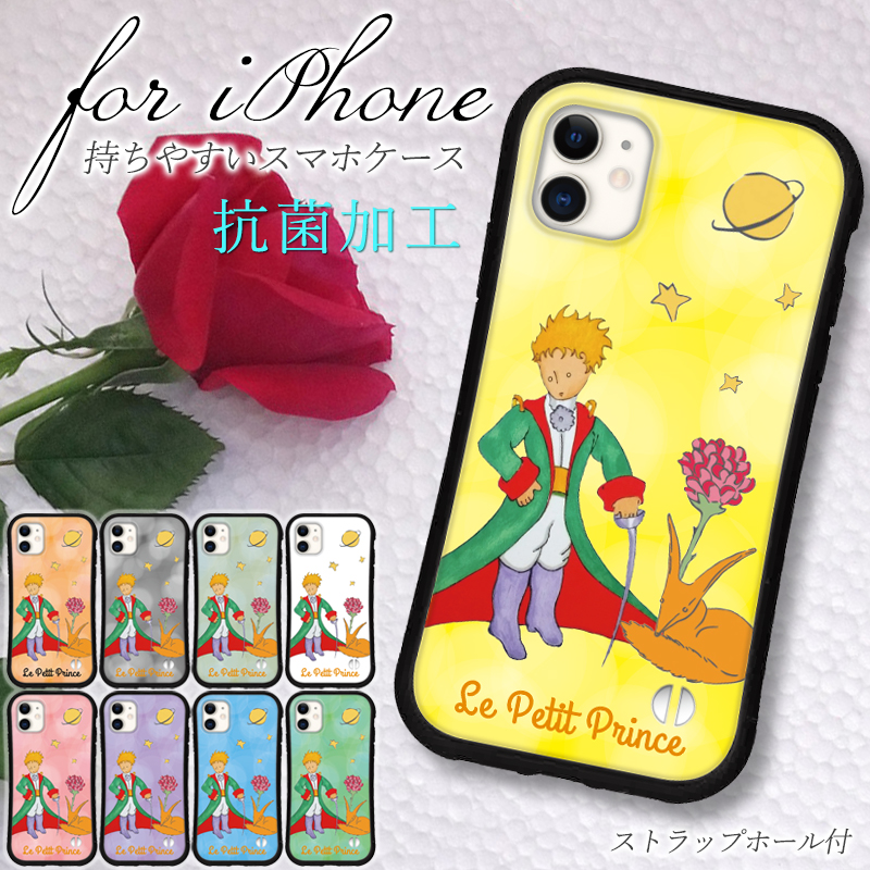 iphone16 ケース 星の王子さま iphone 16 Pro 16e 15 14 ケース 12 13 mini se スマホケース 携帯ケース カバー iface 型 iphone用ケース 抗菌 日本製 | iPhone