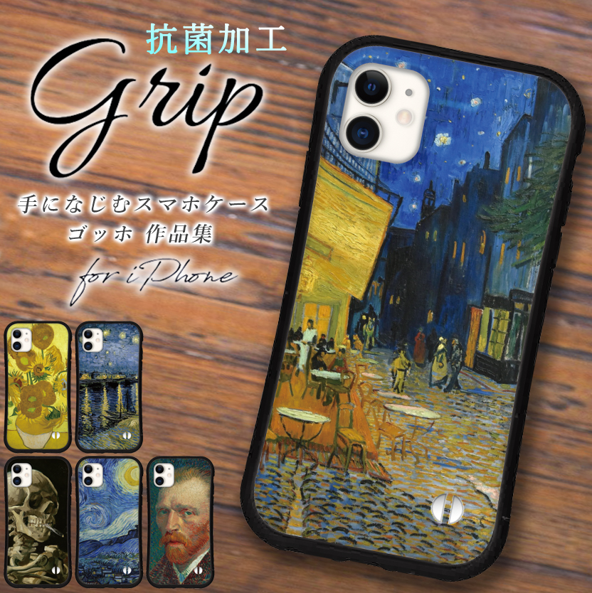 iphone16 ケース ゴッホ 名画 絵画 iphone 16 Pro 16e 15 14 ケース 12 13 mini se スマホケース 携帯ケース カバー iface 型 iphone用ケース 抗菌 日本製｜mimi ruby
