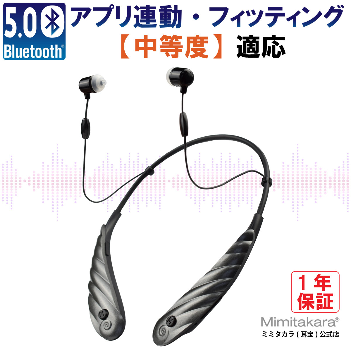 集音器 1個入【Bluetooth5.0・アプリ連動・補聴器レベルの音質