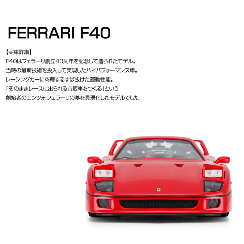 フェラーリ F40 1/14 RCカー FERRARI公認ライセンス取得 レッド ラジコンカー 電動ラジオコントロール 27MHz :  ki2180000070031 : mimiy - 通販 - Yahoo!ショッピング