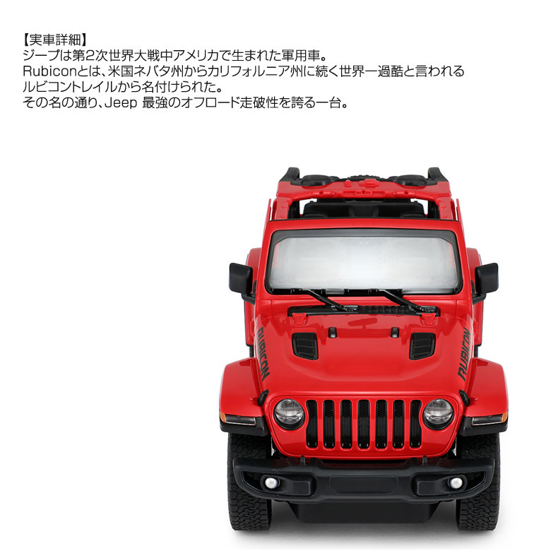 ジープラングラールビコン 1/14 RCカー JEEP公認ライセンス取得 Jeep