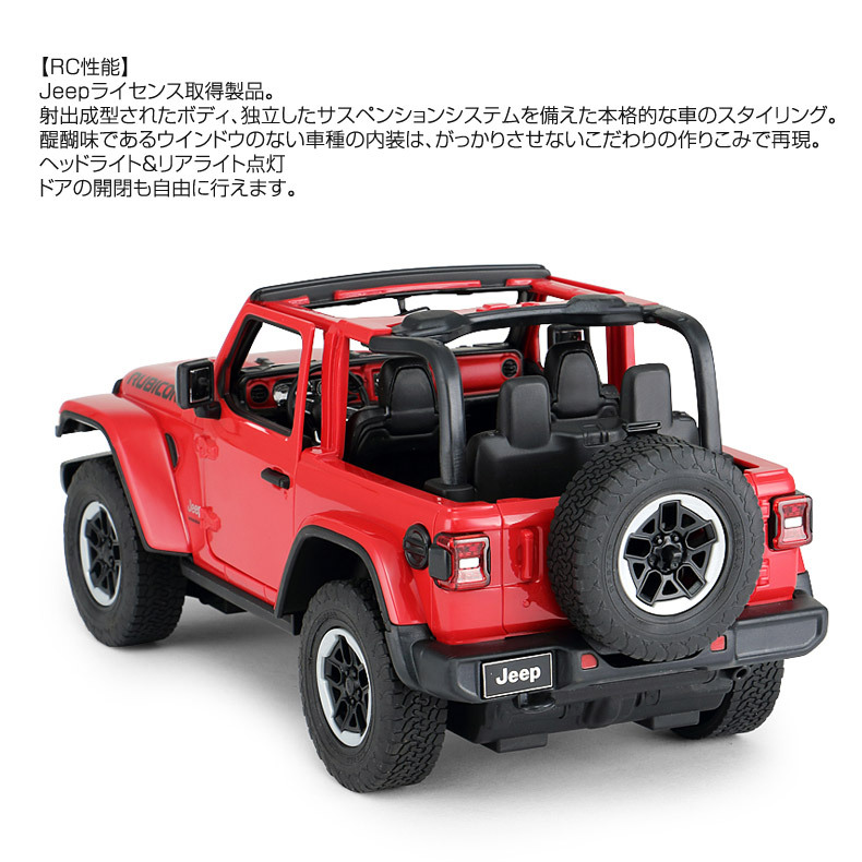 ジープラングラールビコン 1/14 RCカー JEEP公認ライセンス取得