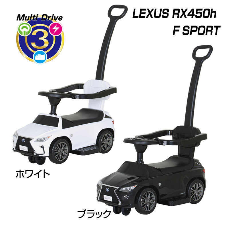 3in1 乗用レクサス RX450ｈ F-Sport ブラック ホワイト 足けり乗用 乗用玩具 自動車 乗り物 子供 キッズ レクサス 送料無料