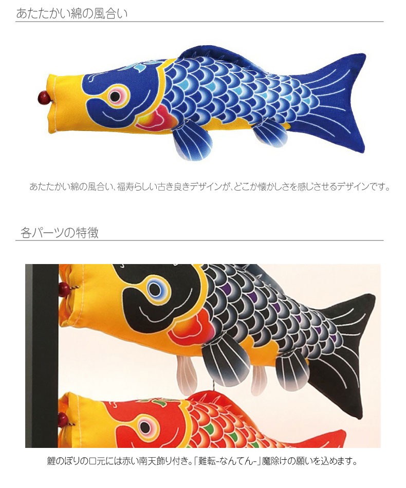 取寄せ 室内用鯉のぼり 福寿 波紋入り 立札付き 南天飾り コンパクト