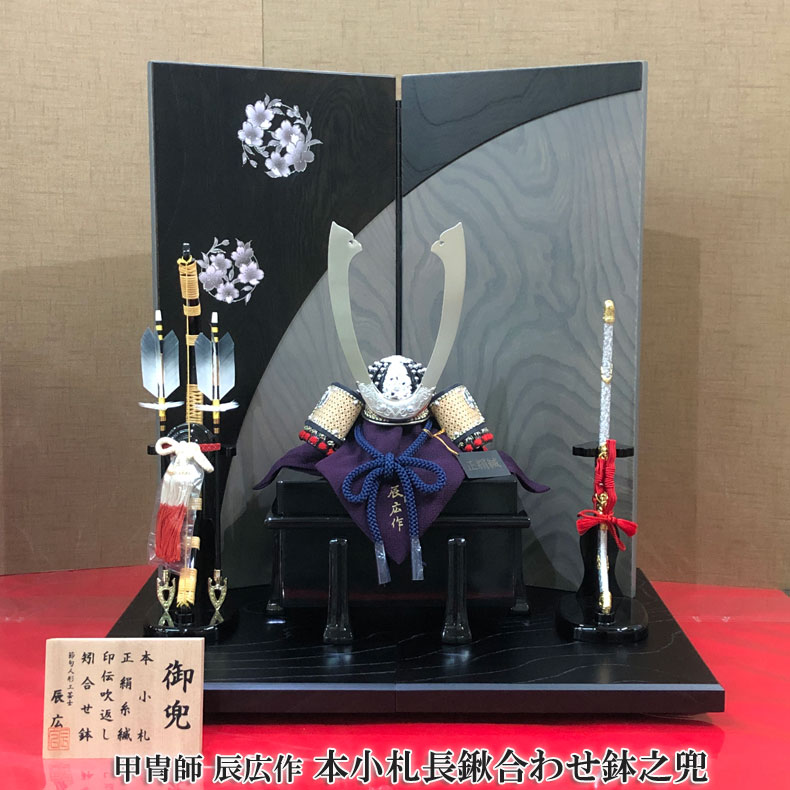 新品 五月人形 龍玉作 宝喜兜 江戸甲冑 本革小桜威し 合せ鉢 15号 端午の節句 こどもの日 新品 五月人形 龍玉作 宝喜兜 江戸甲冑 本革小桜威