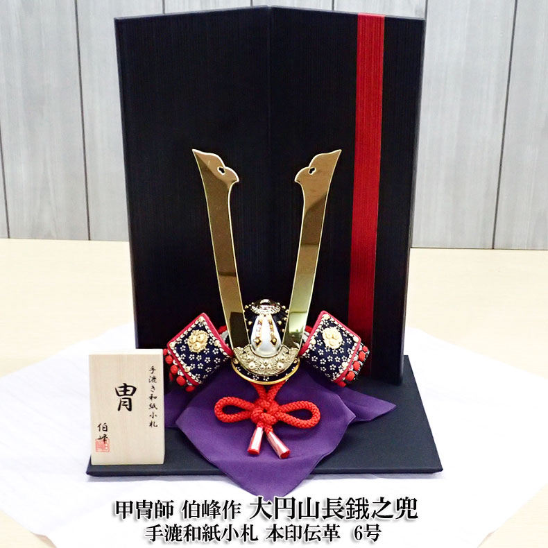 【美品】御兜　甲州本印伝使用　本革小札　小桜本革織　伯水作　5月人形　兜平飾り 楽天市場】五月人形 コンパクト 兜飾り 単品 辰広作 大鍬 本革小