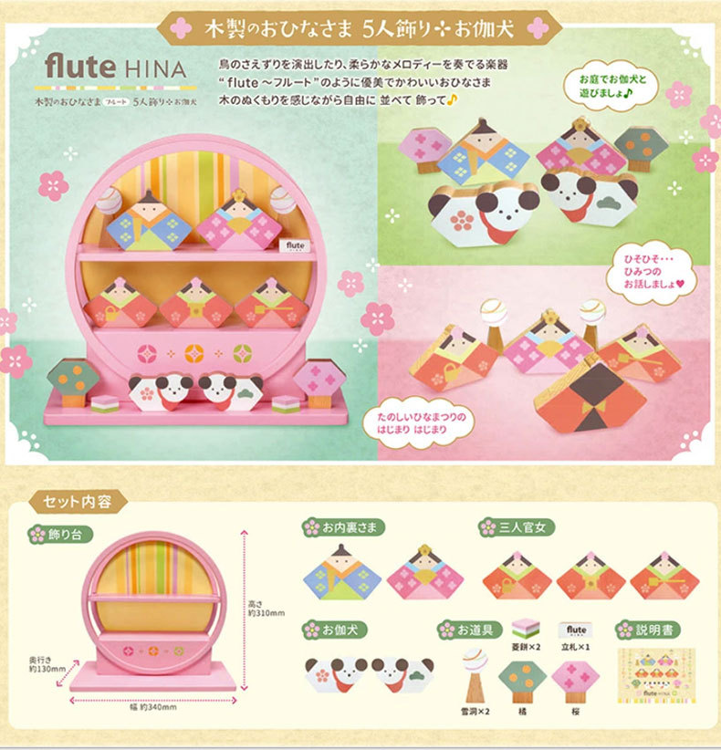 積み木のお雛様 flute HINA フルートのひな人形 五人飾り 雛人形