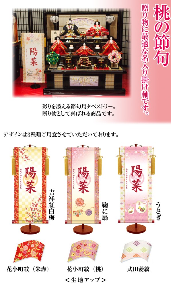 名前旗 モダンな透かし家紋友禅名入掛け軸 ひな人形 名入れ 飾り台 
