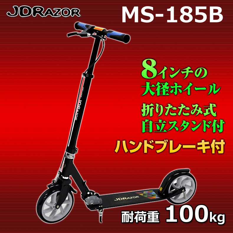 JD RAZOR キックボード キックスケーター 8インチホイール スタンド