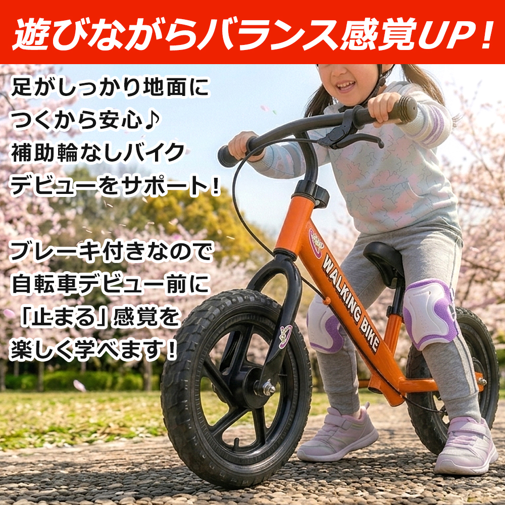 ウォーキングバイク ブレーキ付 子供用自転車 ペダルなし自転車 足蹴り