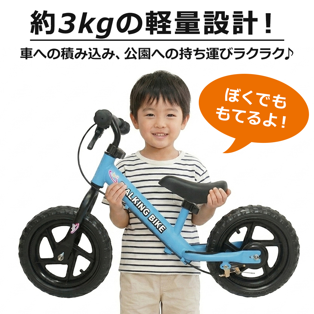ウォーキングバイク ブレーキ付 子供用自転車