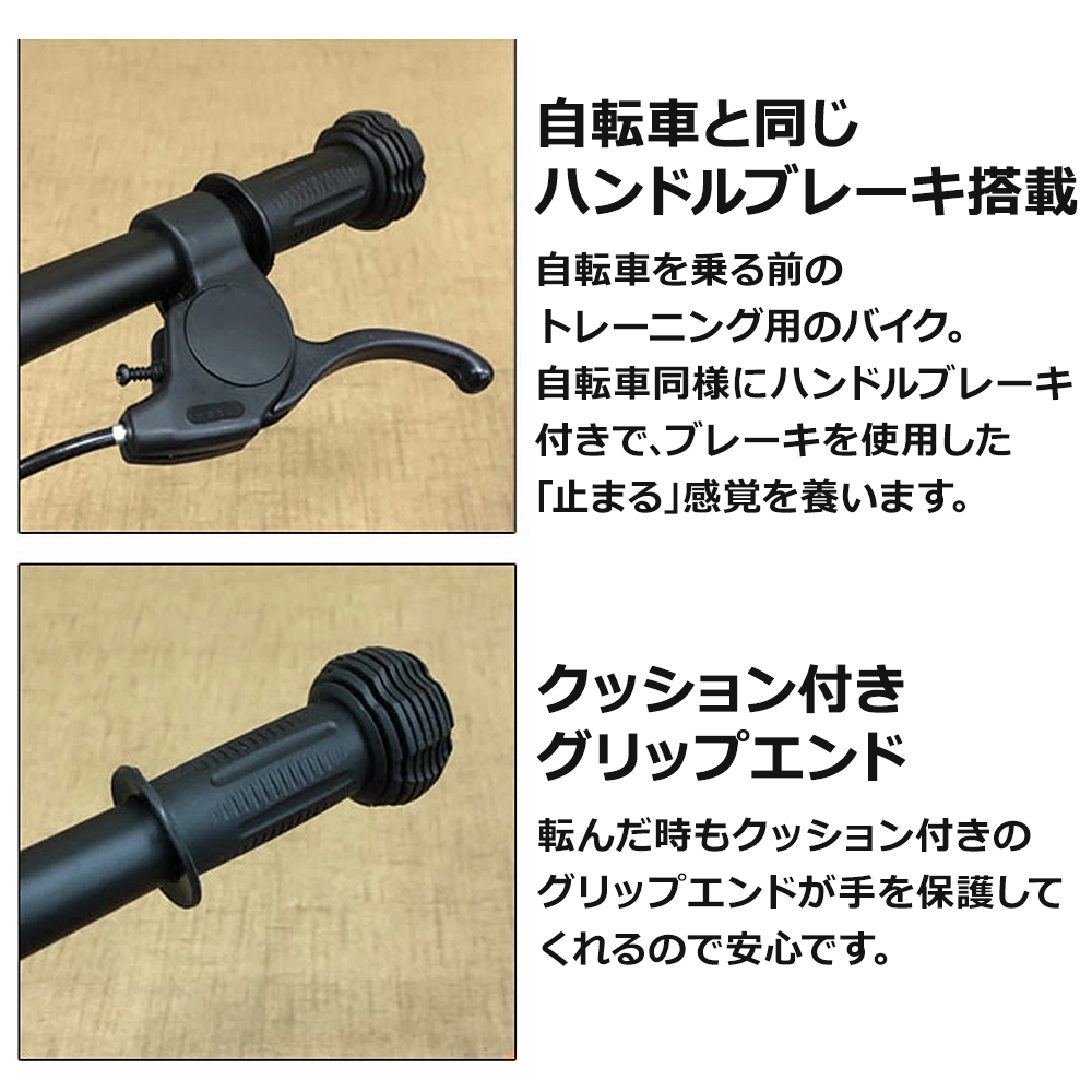 ウォーキングバイク ブレーキ付 子供用自転車