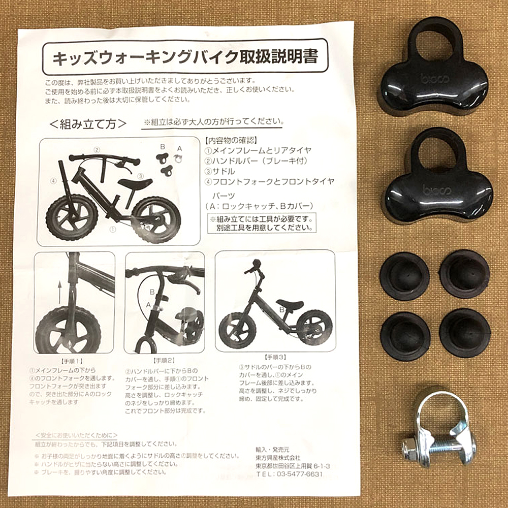 ウォーキングバイク ブレーキ付 子供用自転車