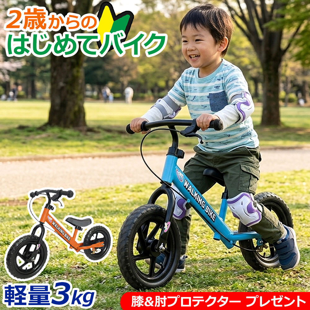 ウォーキングバイク ブレーキ付 子供用自転車