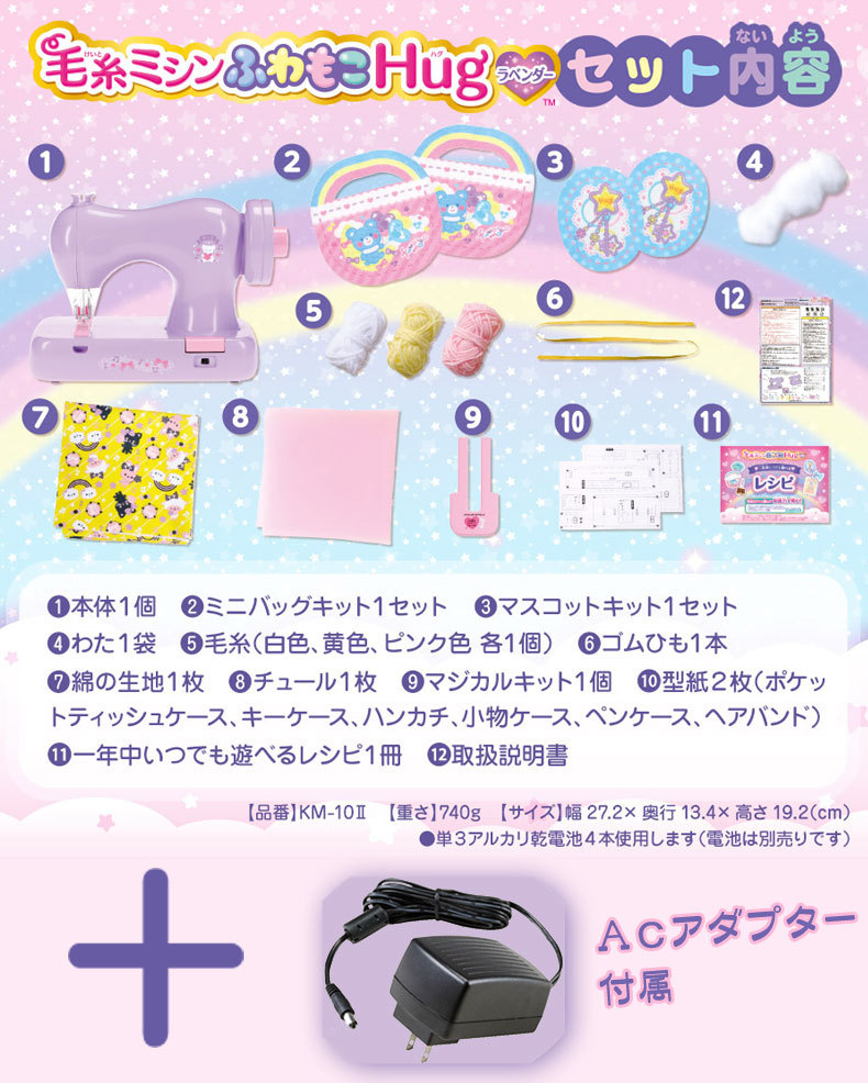 毛糸ミシン ふわもこHug ラベンダー 専用ACアダプターつき 送料無料