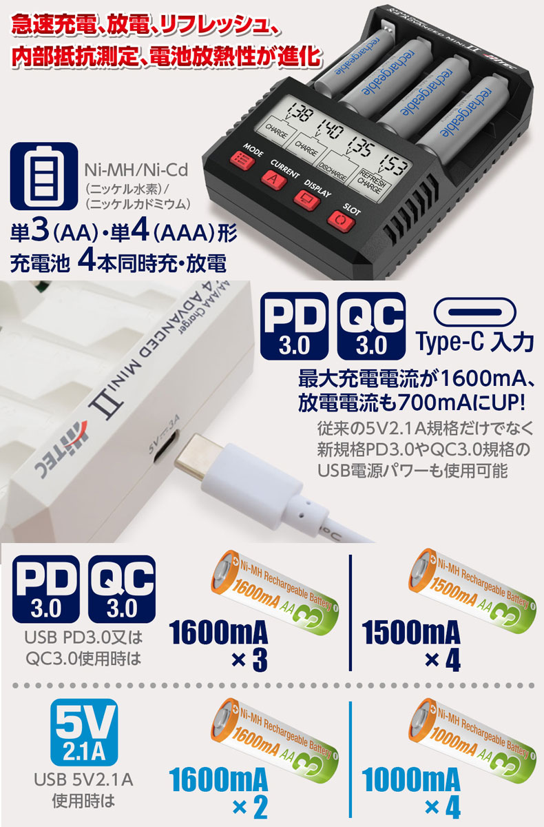 HiTEC ハイテック AA/AAA チャージャー X4 アドバンス ミニ2 BK WH
