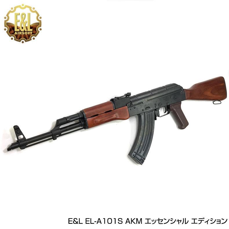E&L イーアンドエル EL-A101S AKM 電動ガン エッセンシャル 